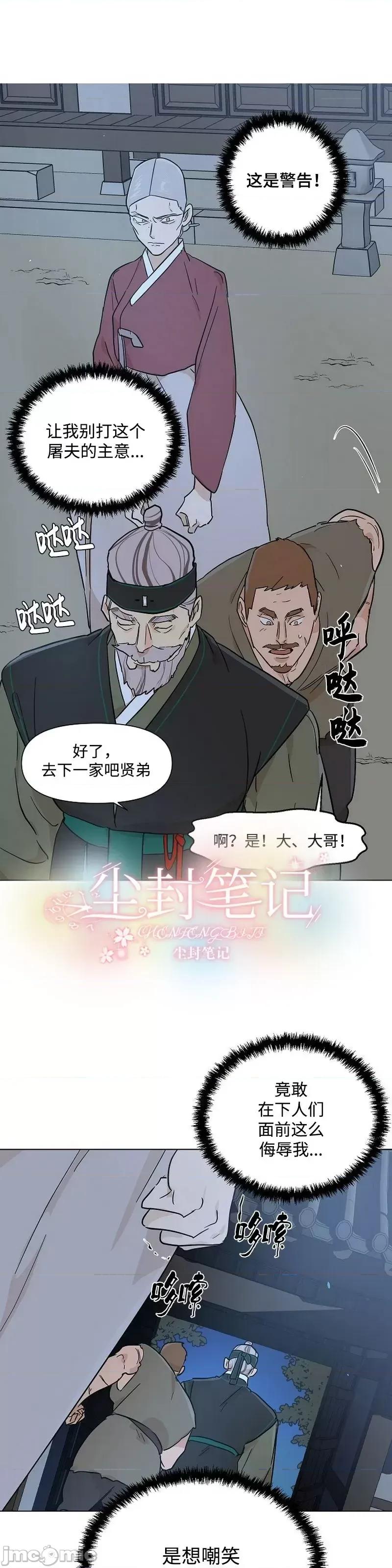 男僕 男僕第11话.zip 第16页