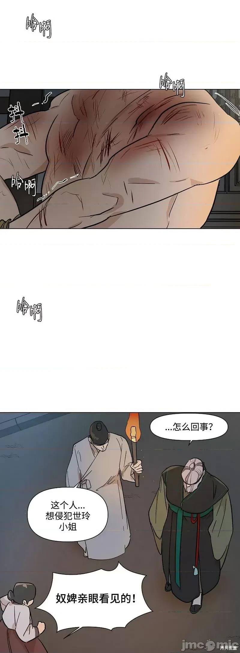 男僕 男僕第11话.zip 第21页