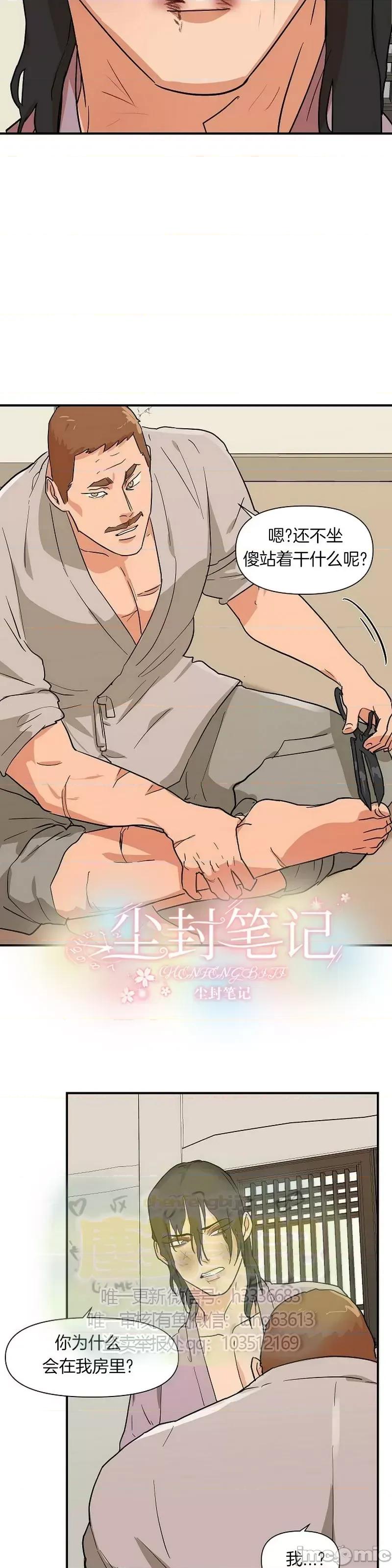 男僕 男僕第15话.zip 第21页