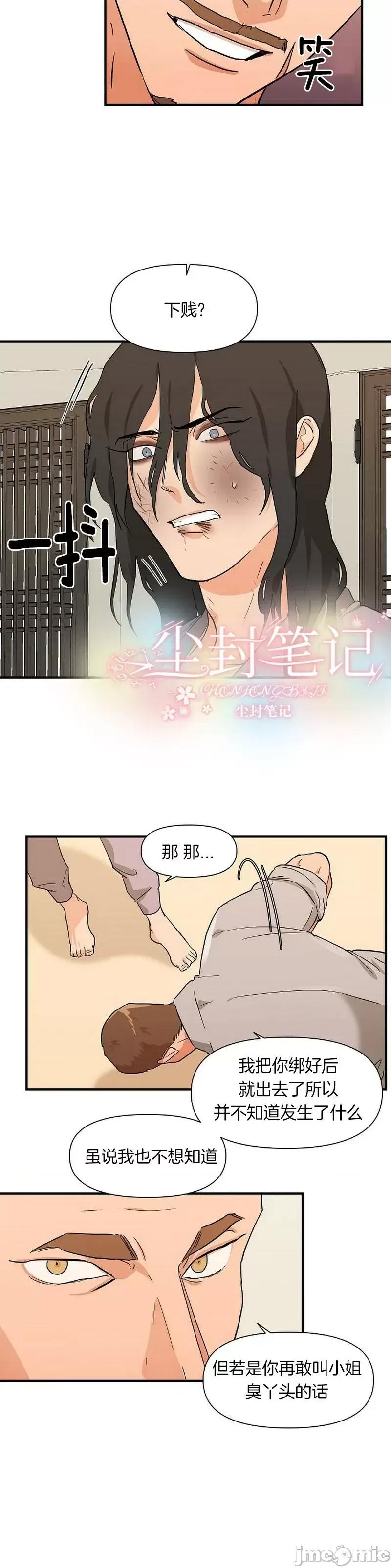男僕 男僕第15话.zip 第25页
