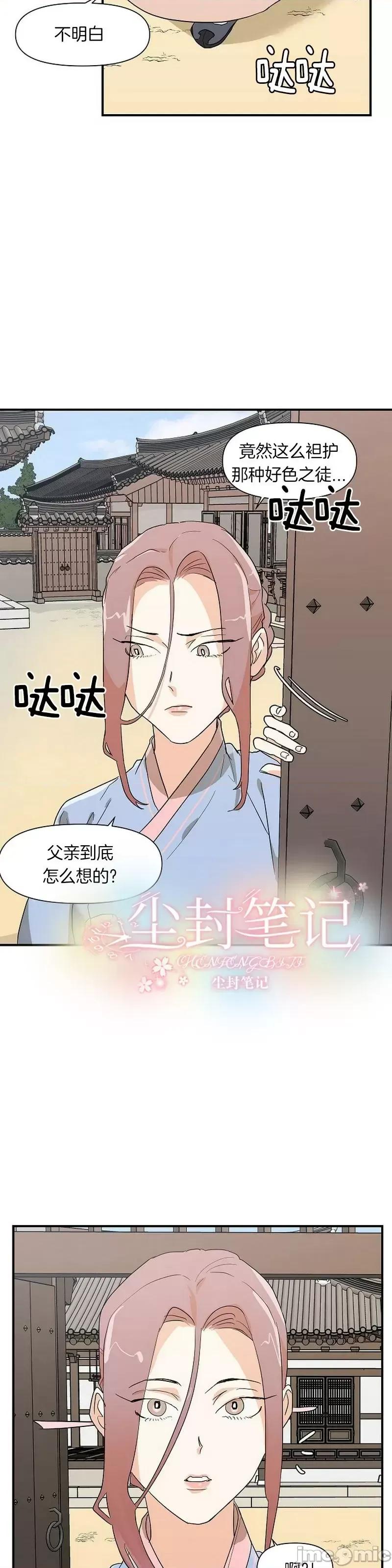 男僕 男僕第15话.zip 第29页