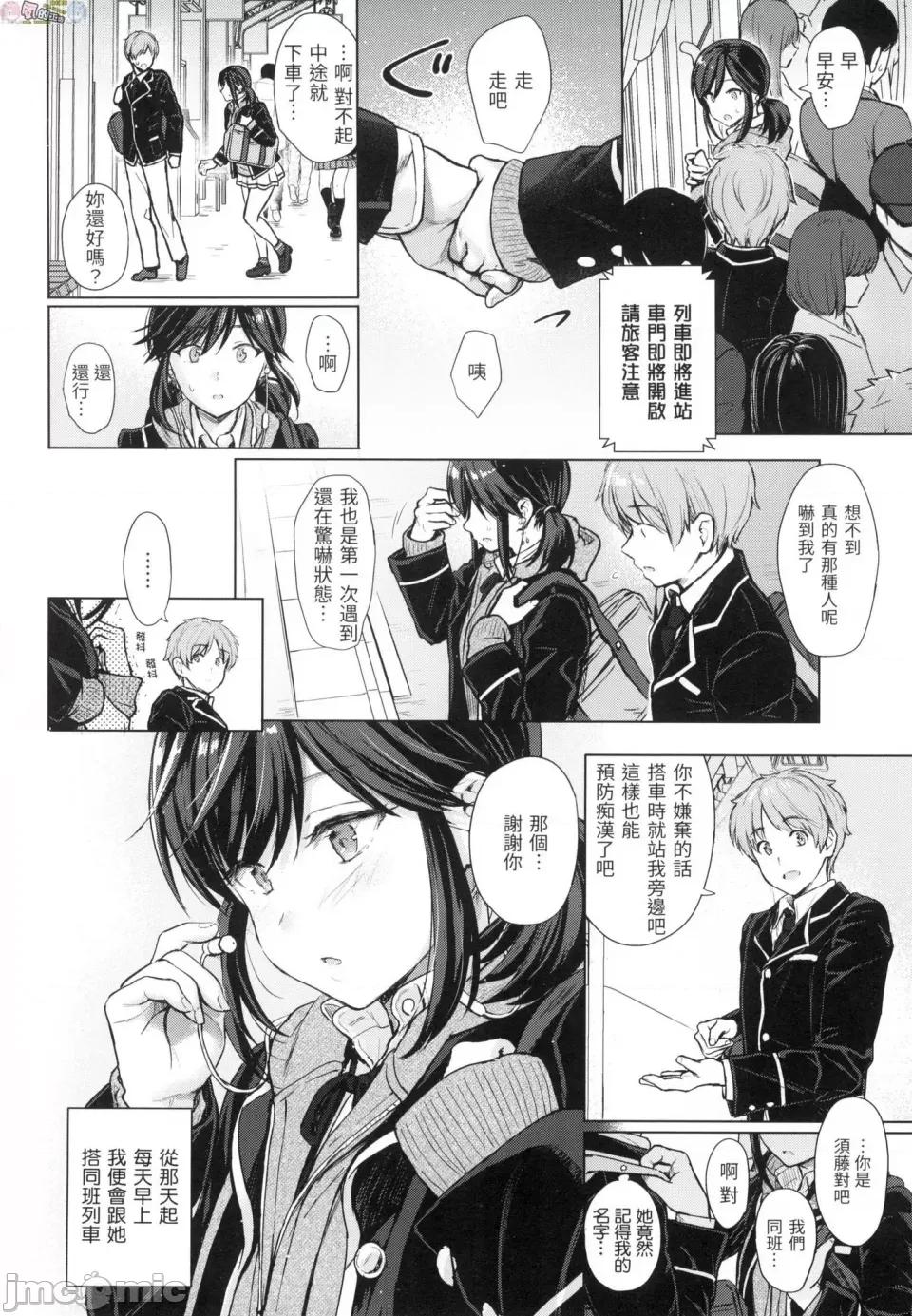 恶作剧调情 [风的工房][无码][Reco] イタズラトーク 恶作剧调情 无修正 第10页