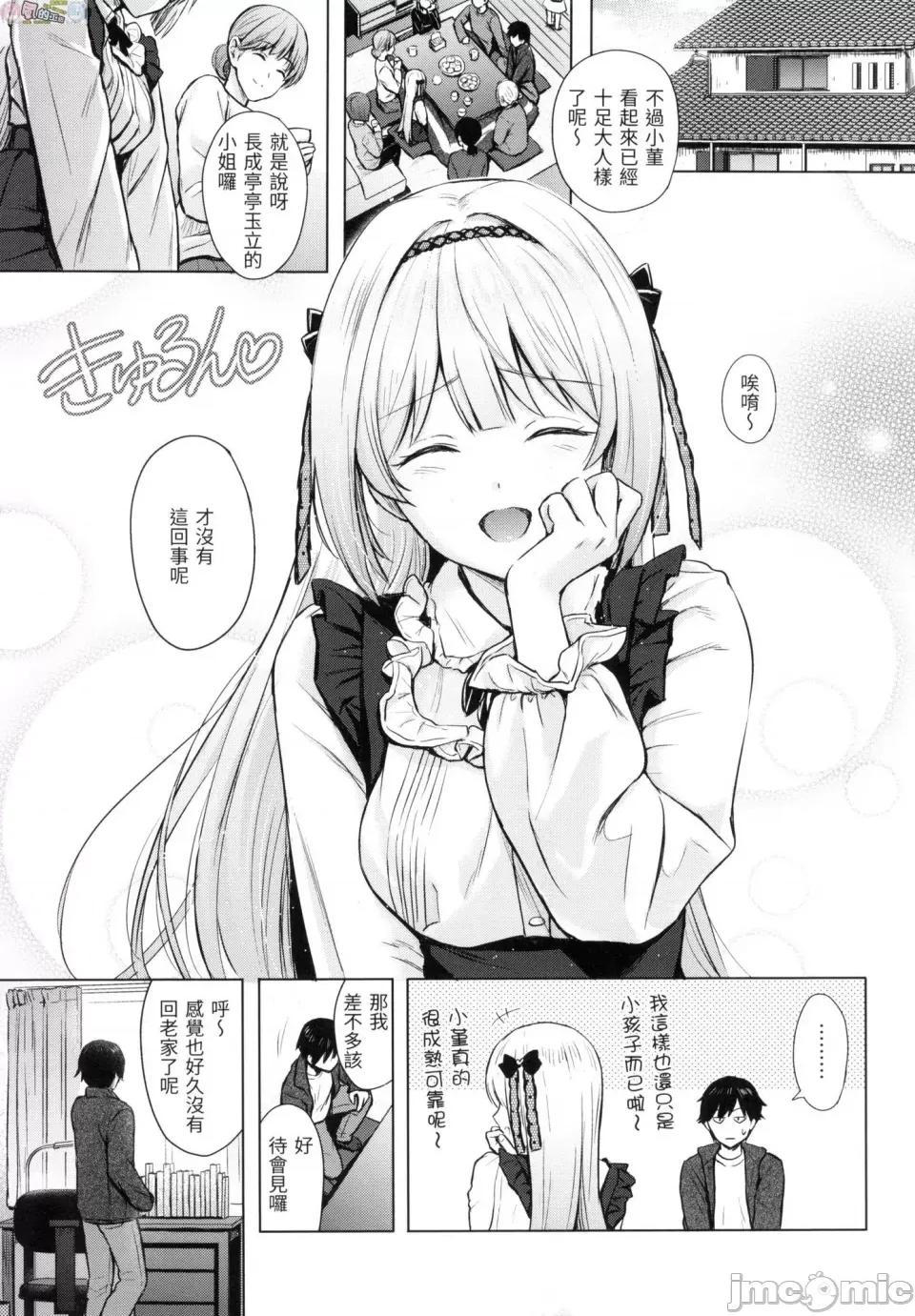 恶作剧调情 [风的工房][无码][Reco] イタズラトーク 恶作剧调情 无修正 第37页