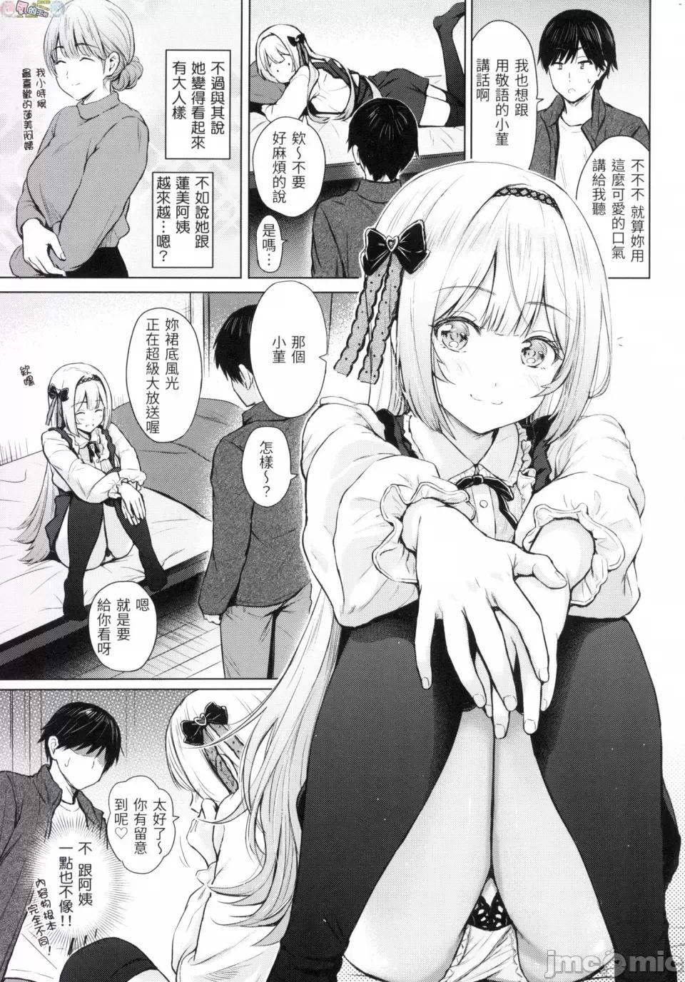 恶作剧调情 [风的工房][无码][Reco] イタズラトーク 恶作剧调情 无修正 第39页