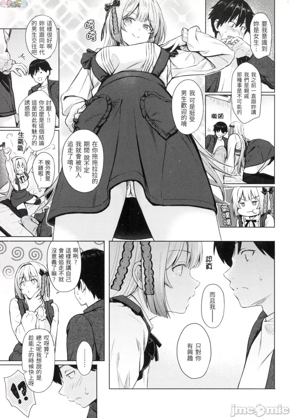 恶作剧调情 [风的工房][无码][Reco] イタズラトーク 恶作剧调情 无修正 第41页