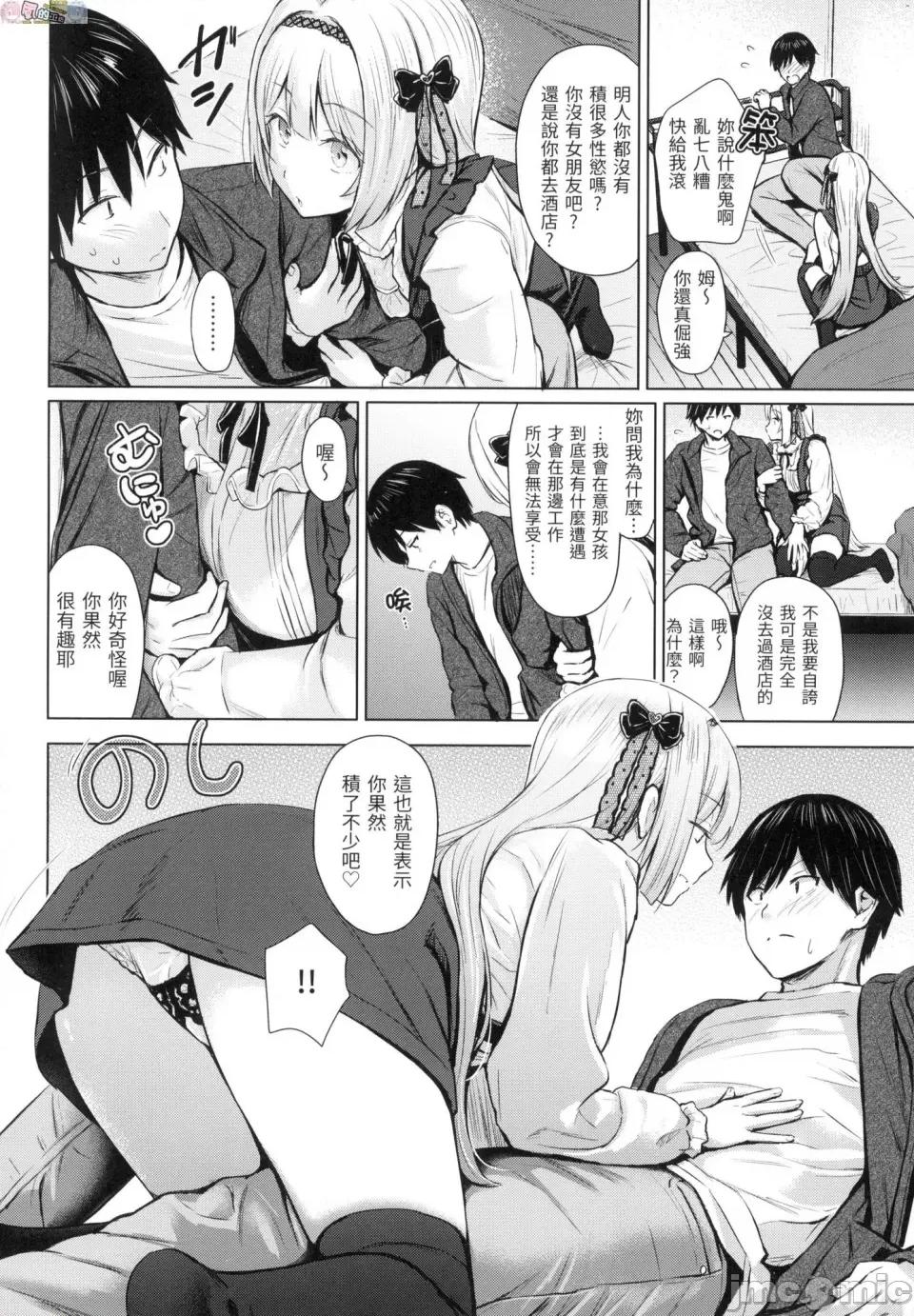 恶作剧调情 [风的工房][无码][Reco] イタズラトーク 恶作剧调情 无修正 第42页