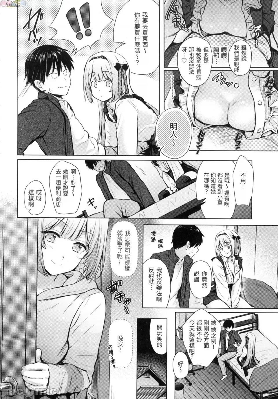恶作剧调情 [风的工房][无码][Reco] イタズラトーク 恶作剧调情 无修正 第44页