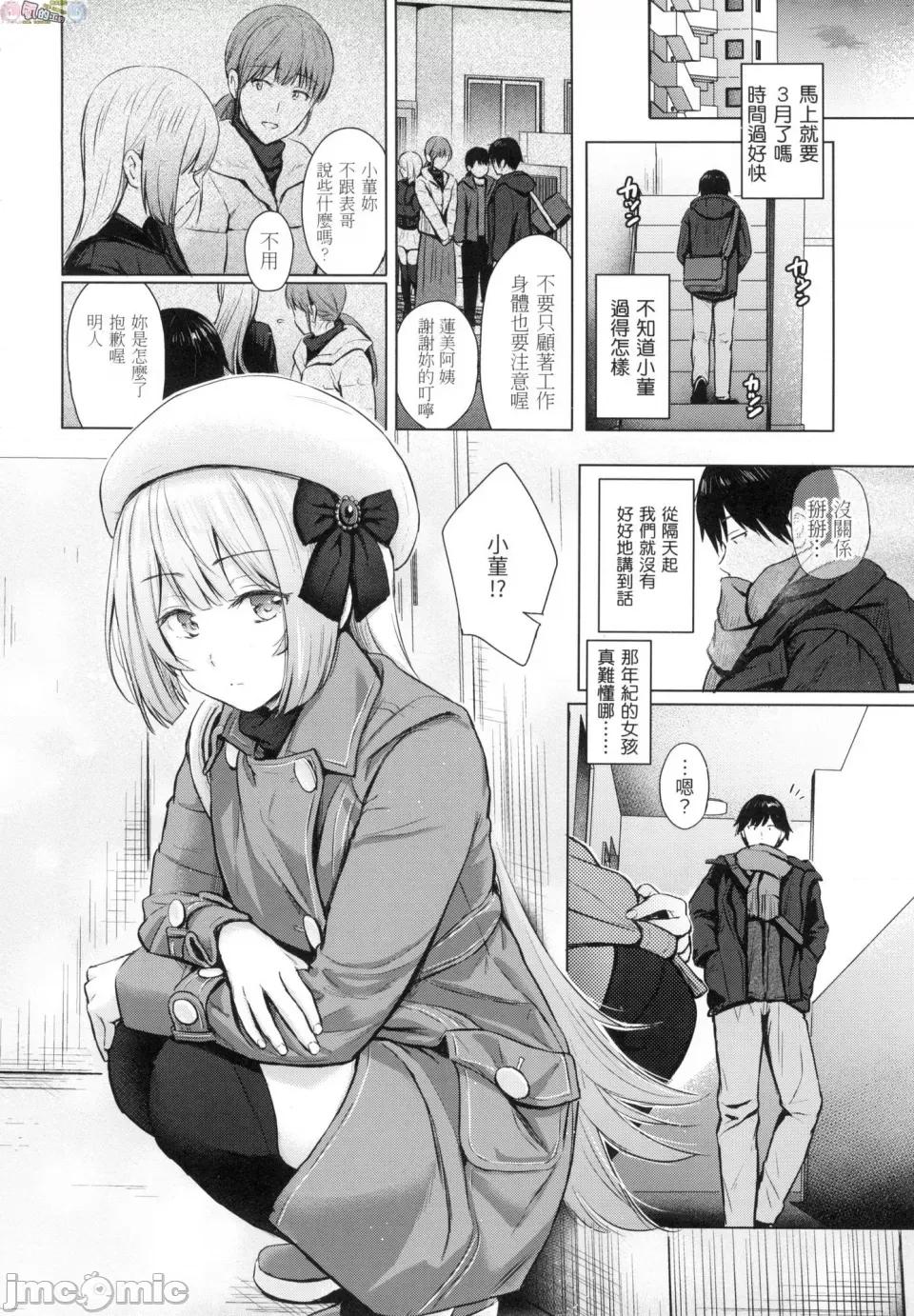 恶作剧调情 [风的工房][无码][Reco] イタズラトーク 恶作剧调情 无修正 第46页