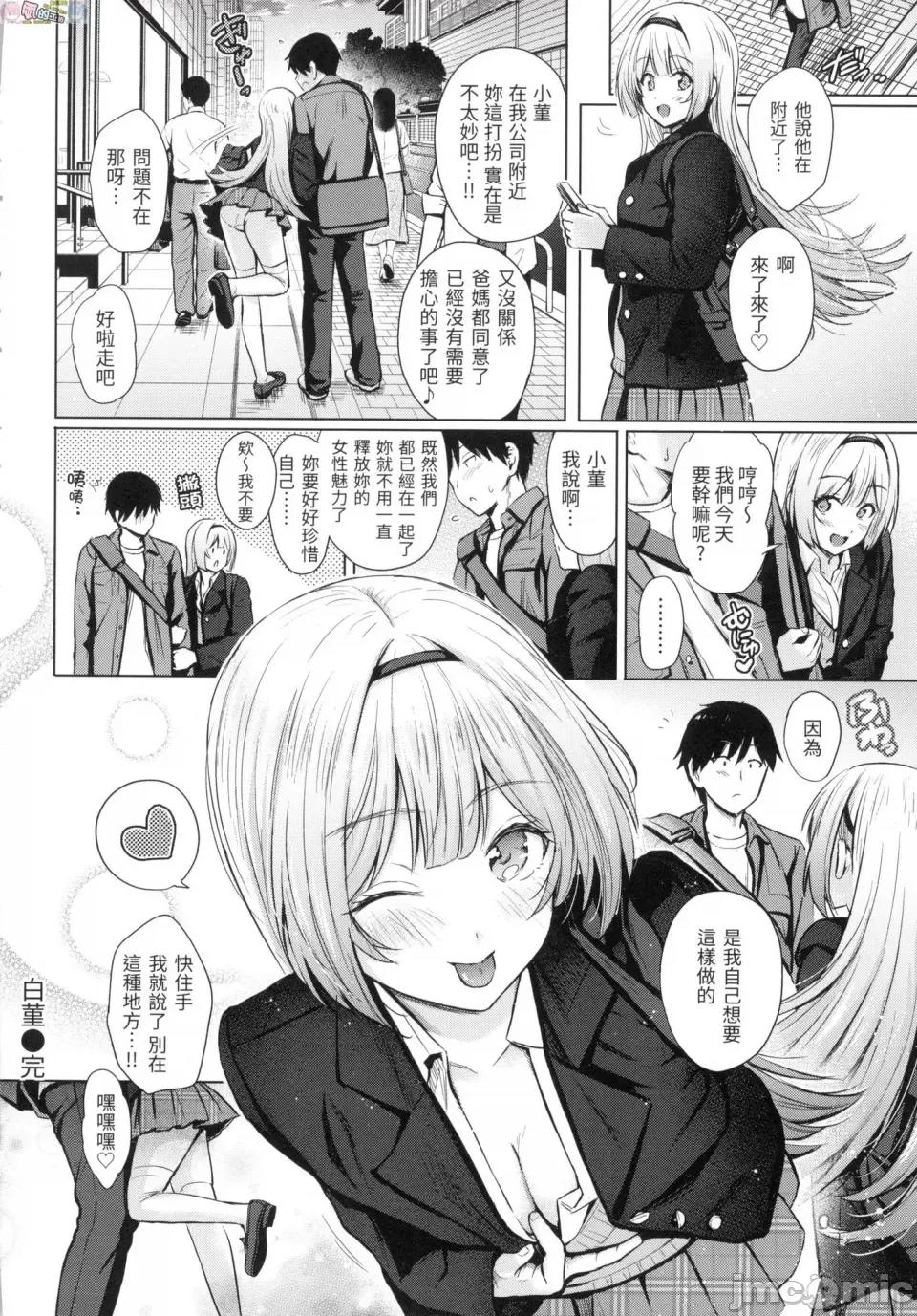 恶作剧调情 [风的工房][无码][Reco] イタズラトーク 恶作剧调情 无修正 第60页
