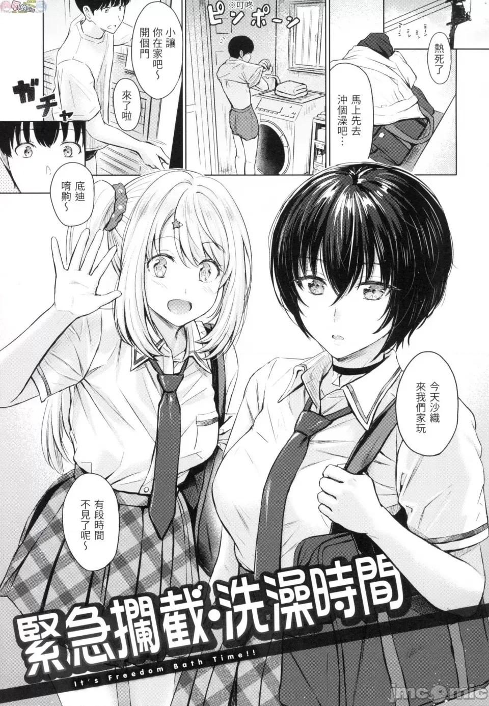 恶作剧调情 [风的工房][无码][Reco] イタズラトーク 恶作剧调情 无修正 第61页
