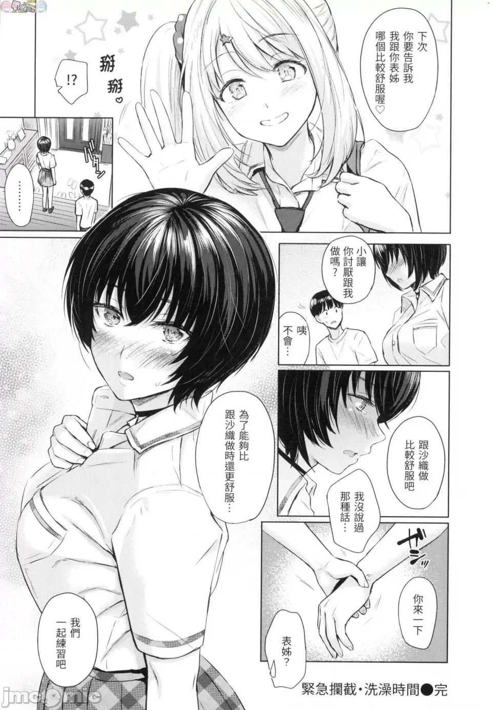 恶作剧调情 [风的工房][无码][Reco] イタズラトーク 恶作剧调情 无修正 第82页