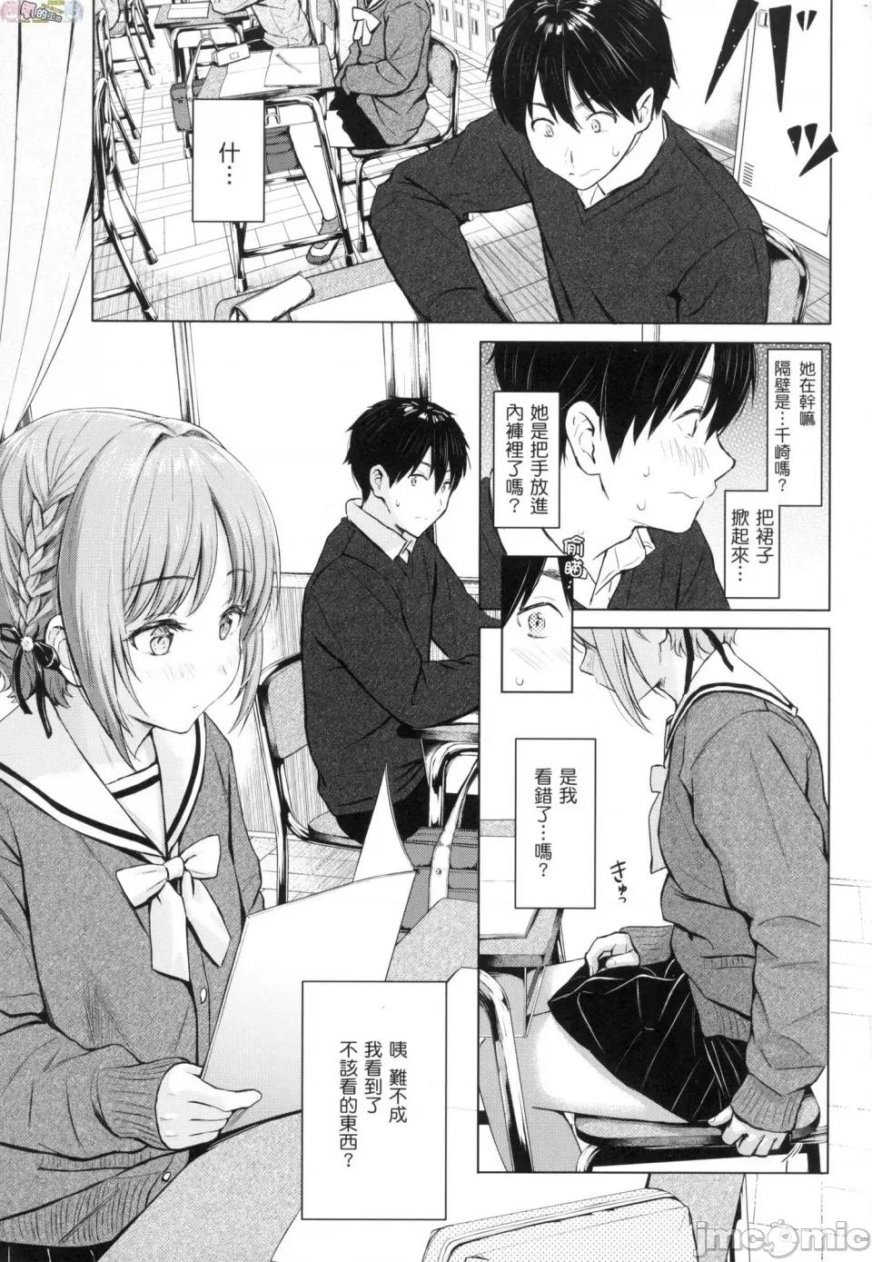 恶作剧调情 [风的工房][无码][Reco] イタズラトーク 恶作剧调情 无修正 第87页