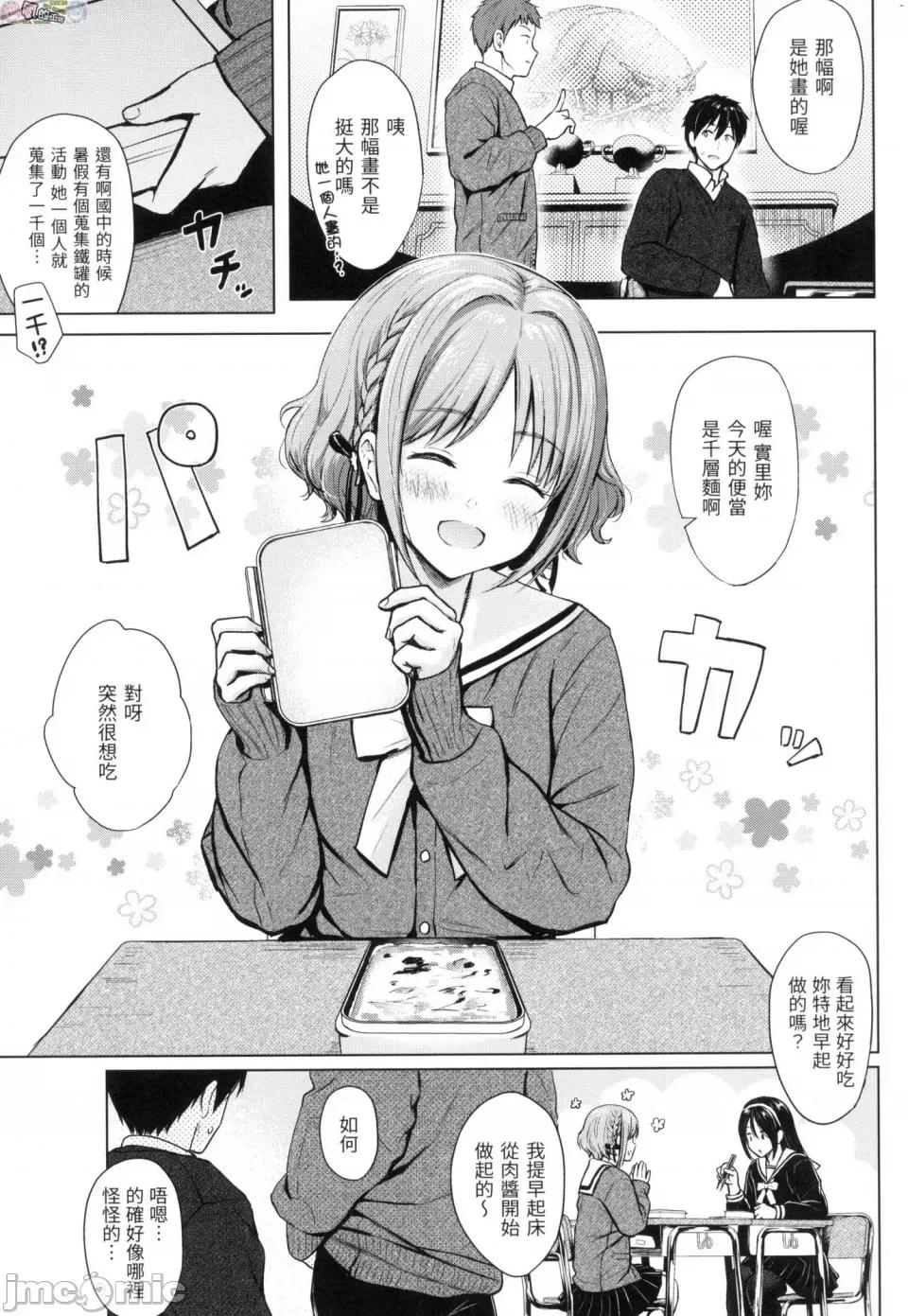 恶作剧调情 [风的工房][无码][Reco] イタズラトーク 恶作剧调情 无修正 第89页