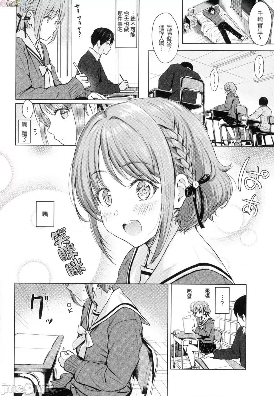 恶作剧调情 [风的工房][无码][Reco] イタズラトーク 恶作剧调情 无修正 第90页