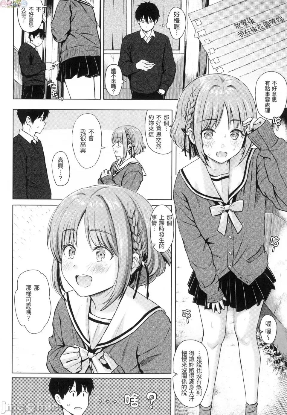 恶作剧调情 [风的工房][无码][Reco] イタズラトーク 恶作剧调情 无修正 第96页