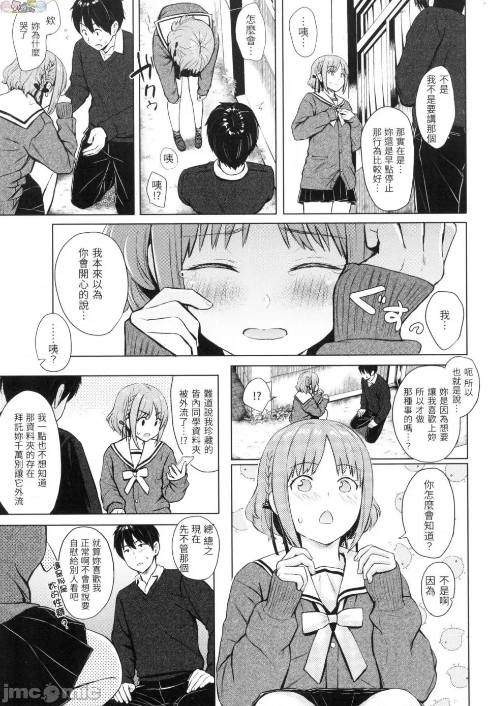 恶作剧调情 [风的工房][无码][Reco] イタズラトーク 恶作剧调情 无修正 第97页