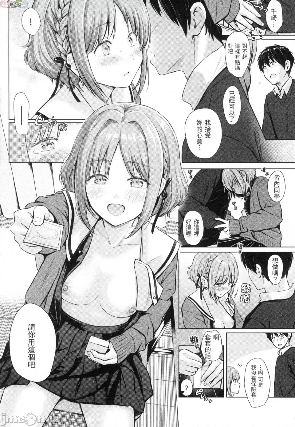 恶作剧调情 [风的工房][无码][Reco] イタズラトーク 恶作剧调情 无修正 第102页