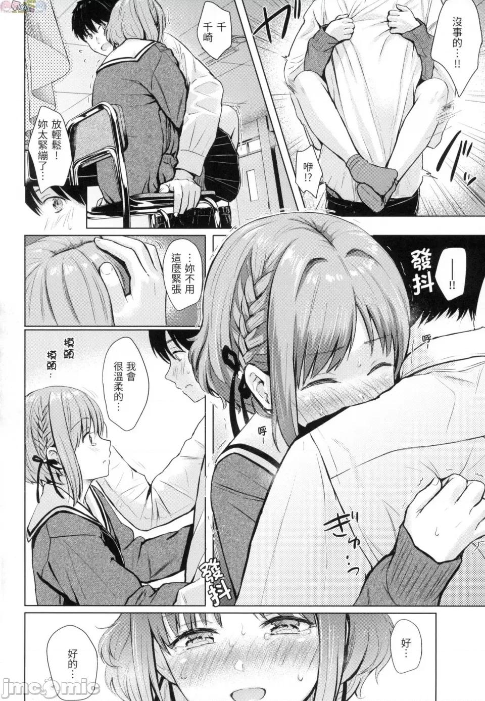 恶作剧调情 [风的工房][无码][Reco] イタズラトーク 恶作剧调情 无修正 第104页