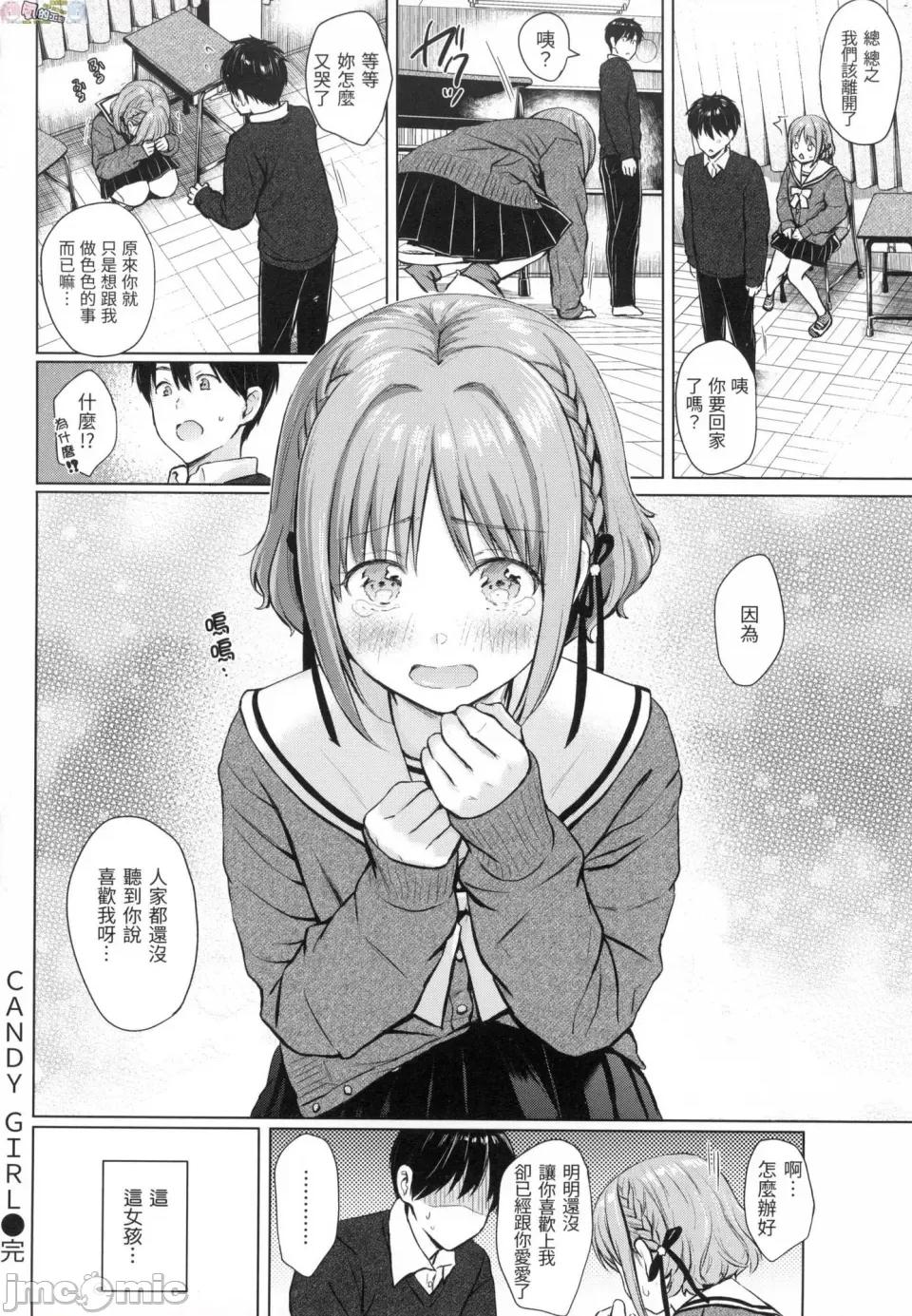 恶作剧调情 [风的工房][无码][Reco] イタズラトーク 恶作剧调情 无修正 第108页