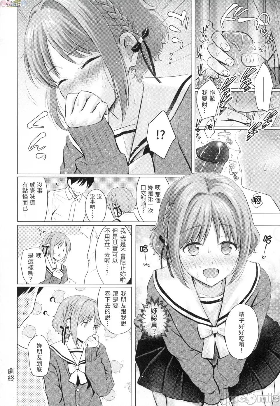 恶作剧调情 [风的工房][无码][Reco] イタズラトーク 恶作剧调情 无修正 第110页