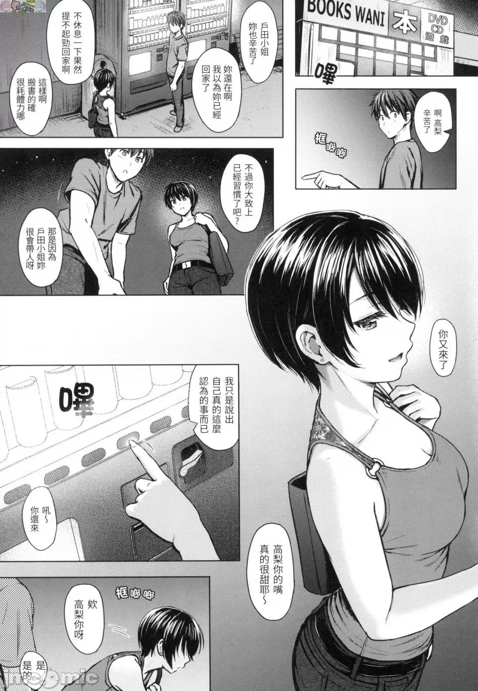 恶作剧调情 [风的工房][无码][Reco] イタズラトーク 恶作剧调情 无修正 第111页