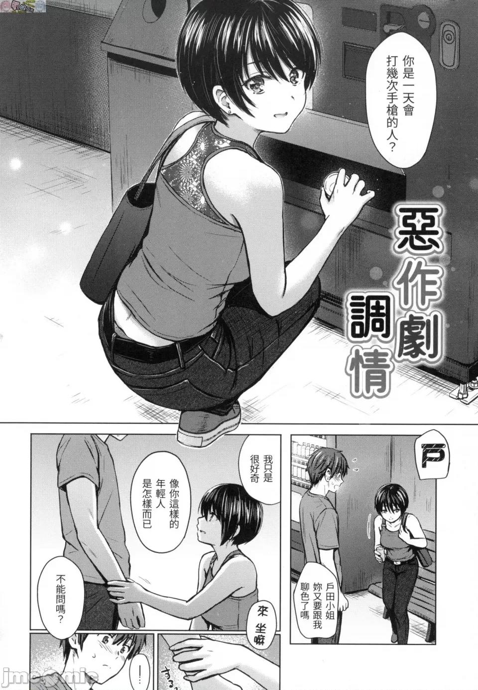 恶作剧调情 [风的工房][无码][Reco] イタズラトーク 恶作剧调情 无修正 第112页