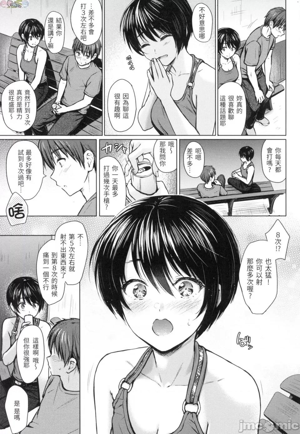 恶作剧调情 [风的工房][无码][Reco] イタズラトーク 恶作剧调情 无修正 第113页