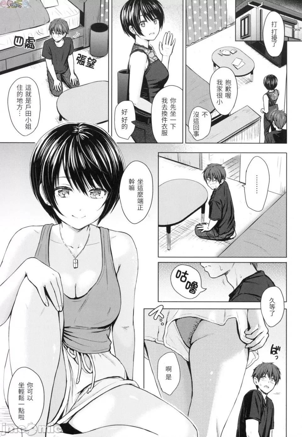 恶作剧调情 [风的工房][无码][Reco] イタズラトーク 恶作剧调情 无修正 第119页