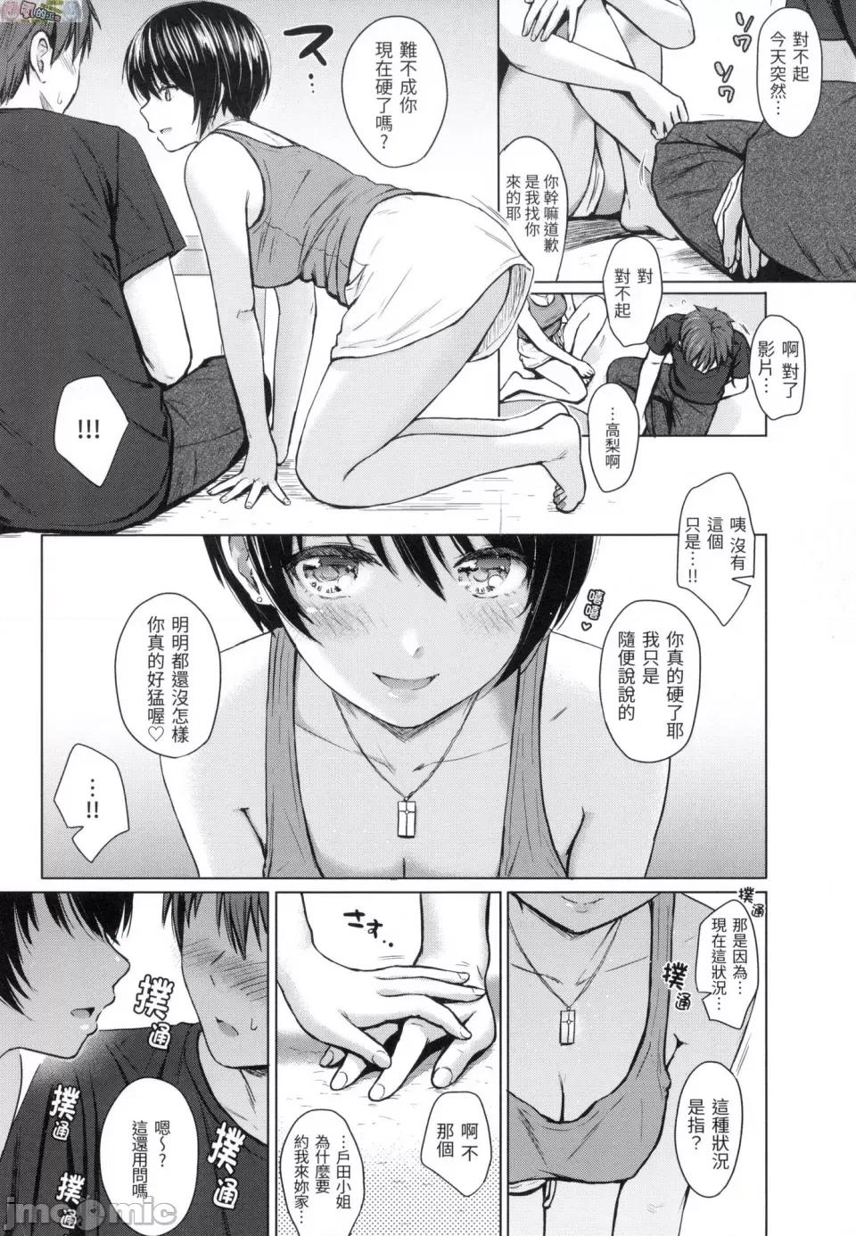 恶作剧调情 [风的工房][无码][Reco] イタズラトーク 恶作剧调情 无修正 第120页