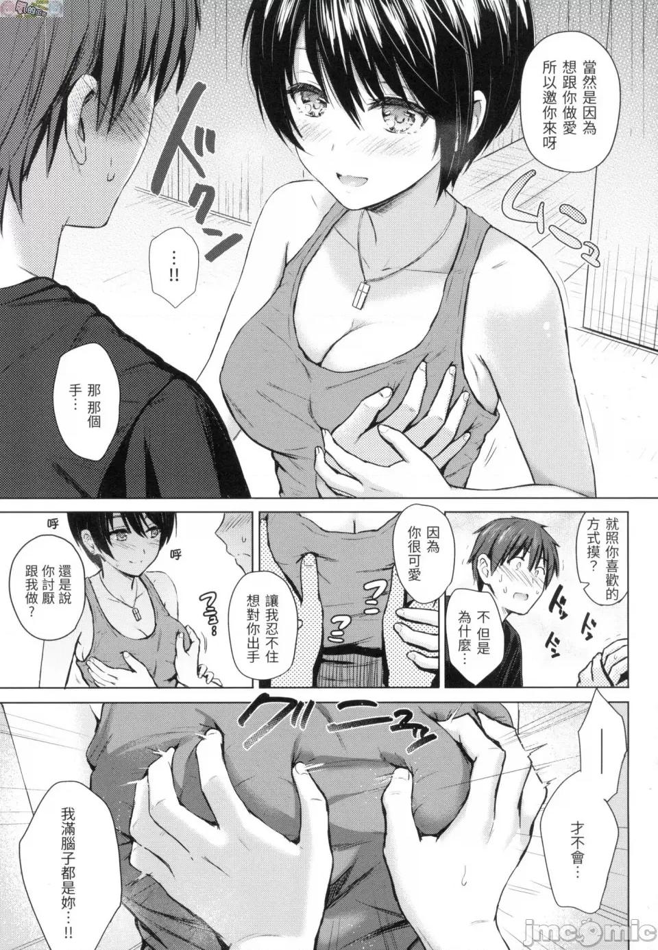 恶作剧调情 [风的工房][无码][Reco] イタズラトーク 恶作剧调情 无修正 第121页