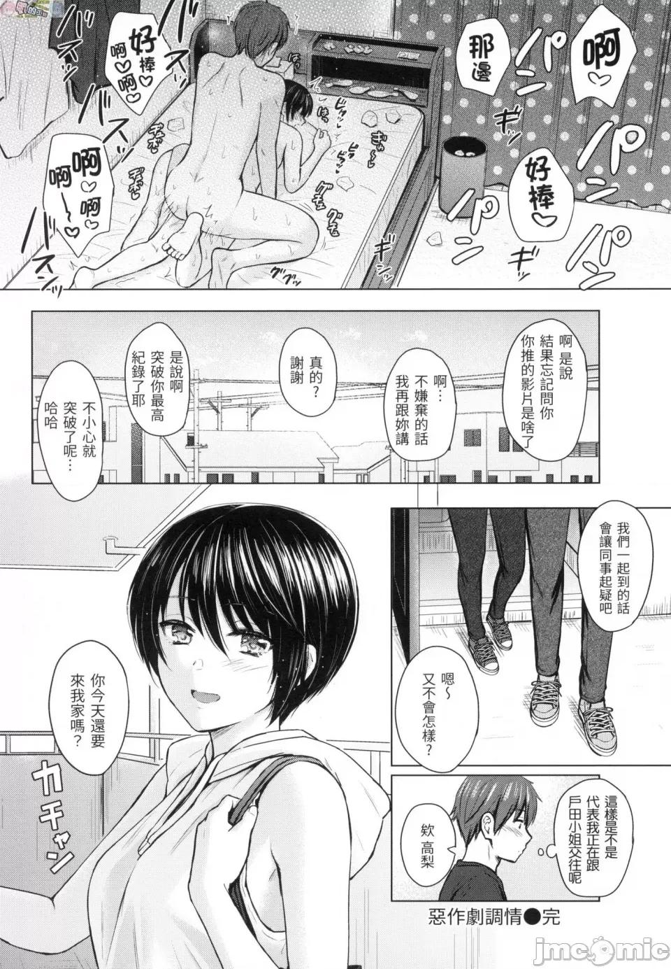 恶作剧调情 [风的工房][无码][Reco] イタズラトーク 恶作剧调情 无修正 第134页