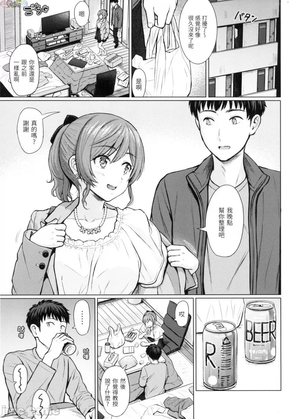恶作剧调情 [风的工房][无码][Reco] イタズラトーク 恶作剧调情 无修正 第135页