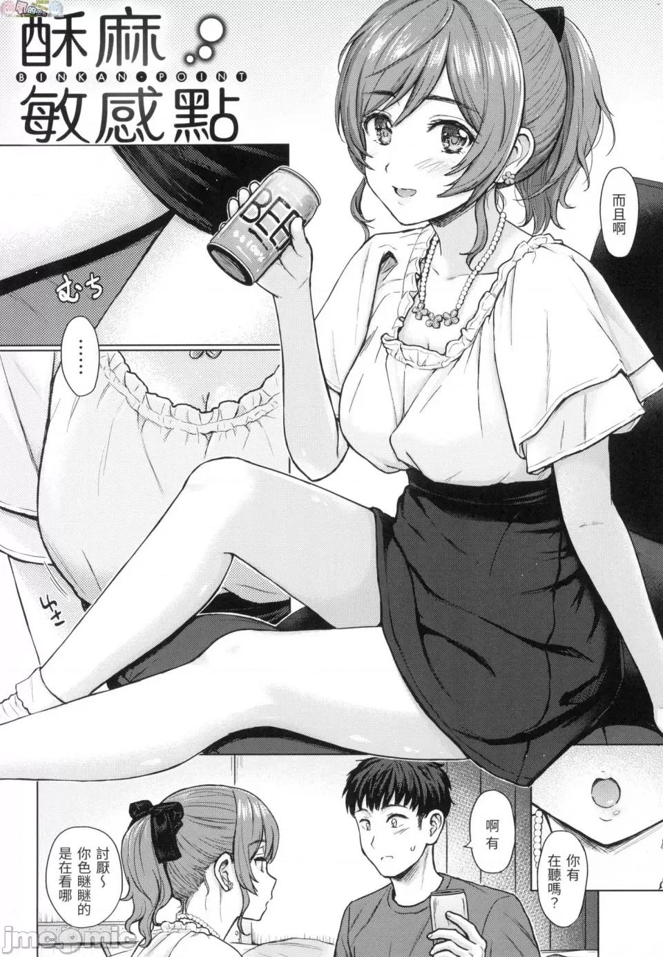 恶作剧调情 [风的工房][无码][Reco] イタズラトーク 恶作剧调情 无修正 第136页