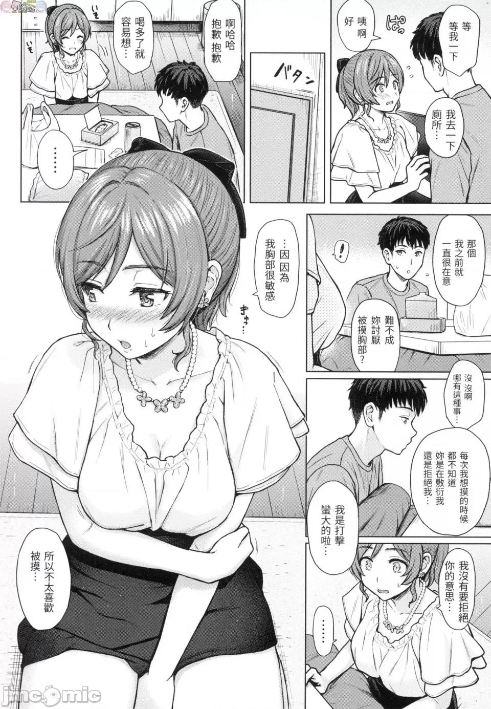 恶作剧调情 [风的工房][无码][Reco] イタズラトーク 恶作剧调情 无修正 第138页