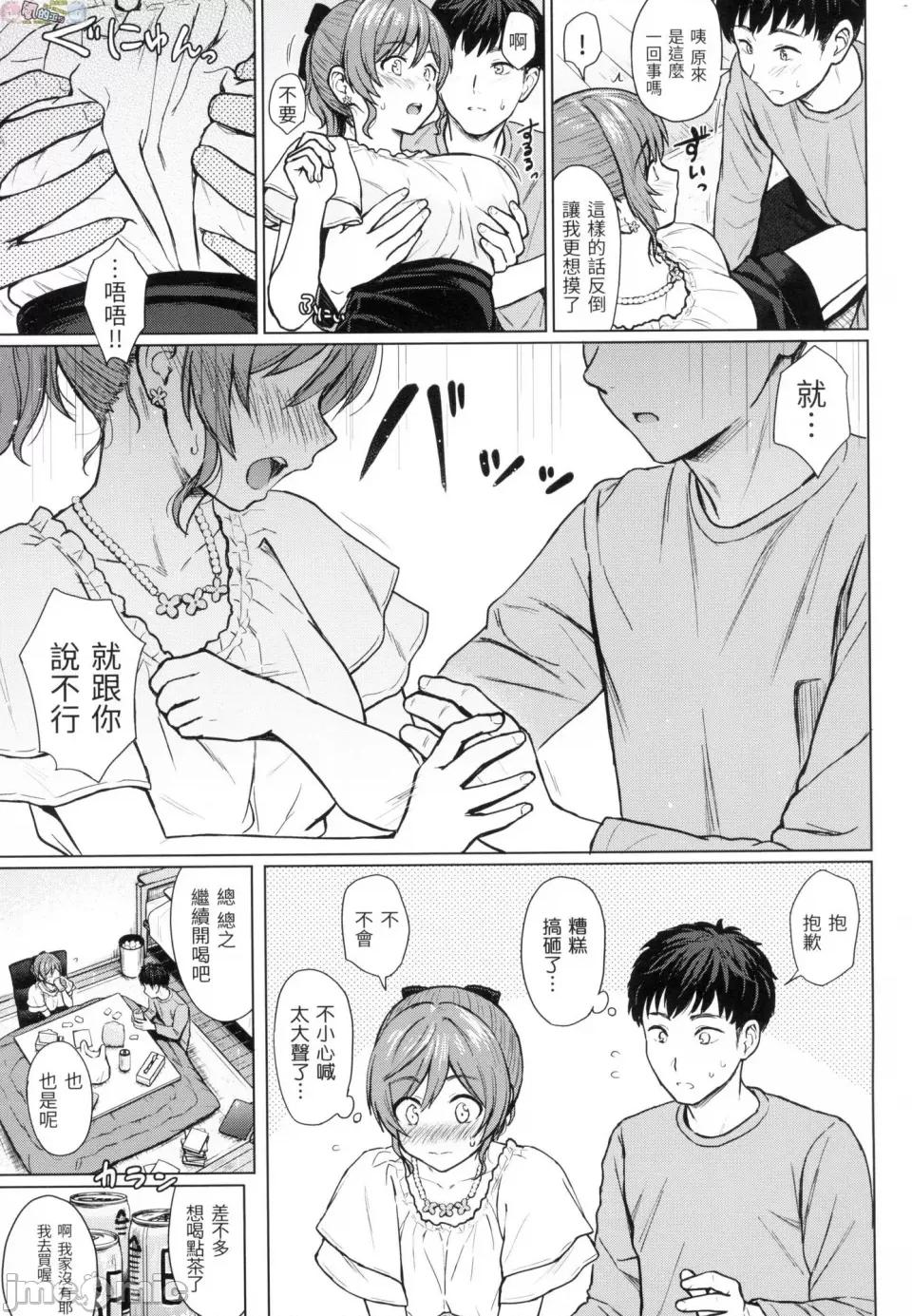 恶作剧调情 [风的工房][无码][Reco] イタズラトーク 恶作剧调情 无修正 第139页