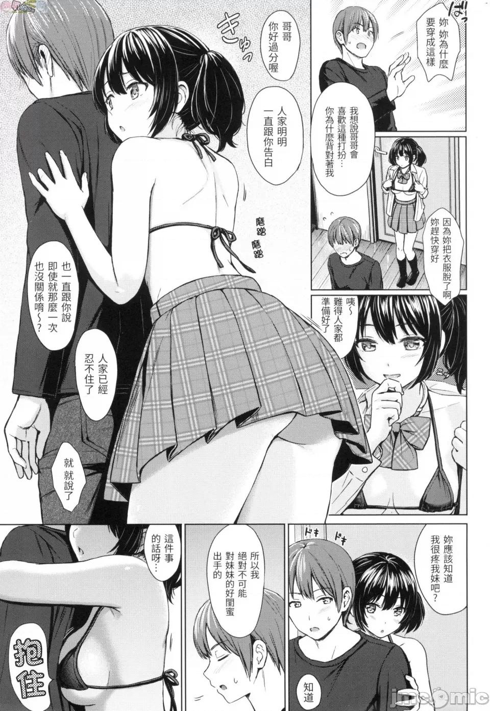 恶作剧调情 [风的工房][无码][Reco] イタズラトーク 恶作剧调情 无修正 第159页
