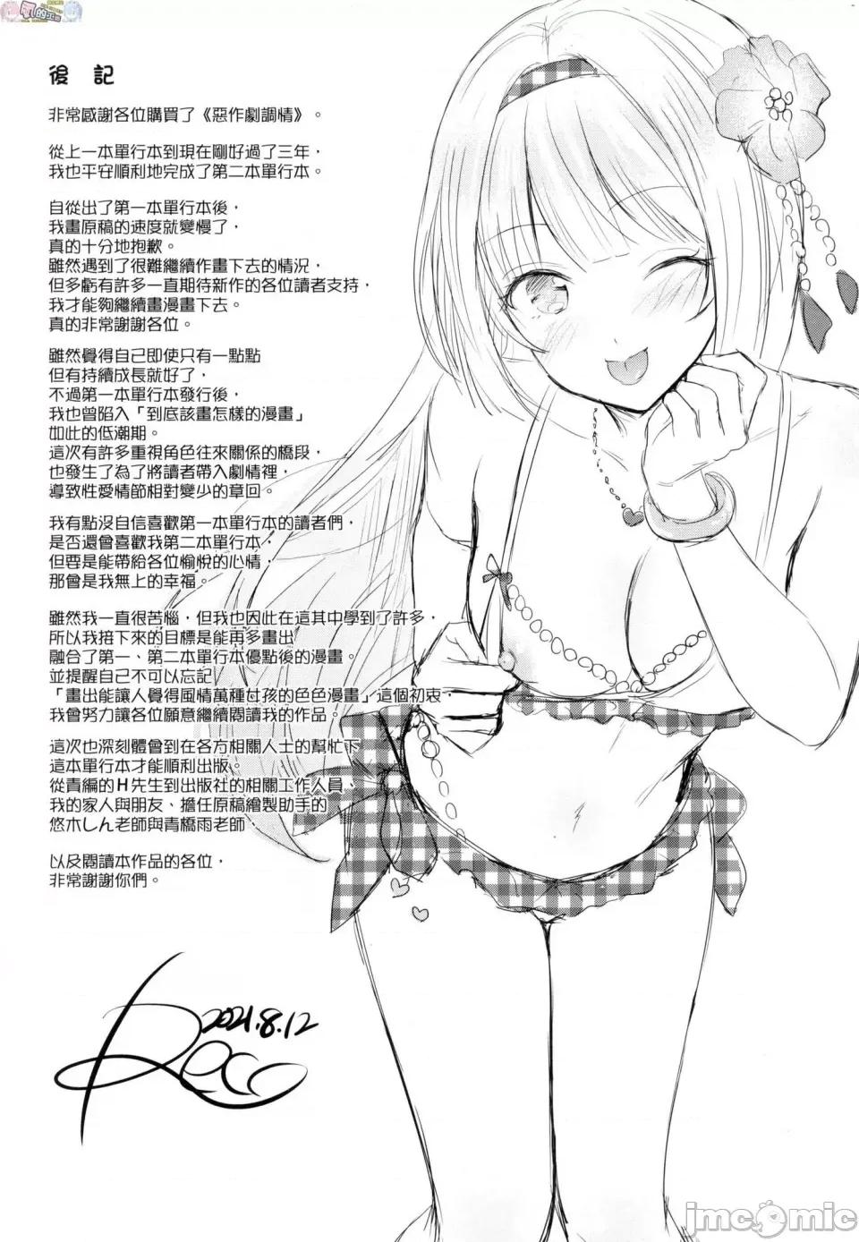 恶作剧调情 [风的工房][无码][Reco] イタズラトーク 恶作剧调情 无修正 第187页