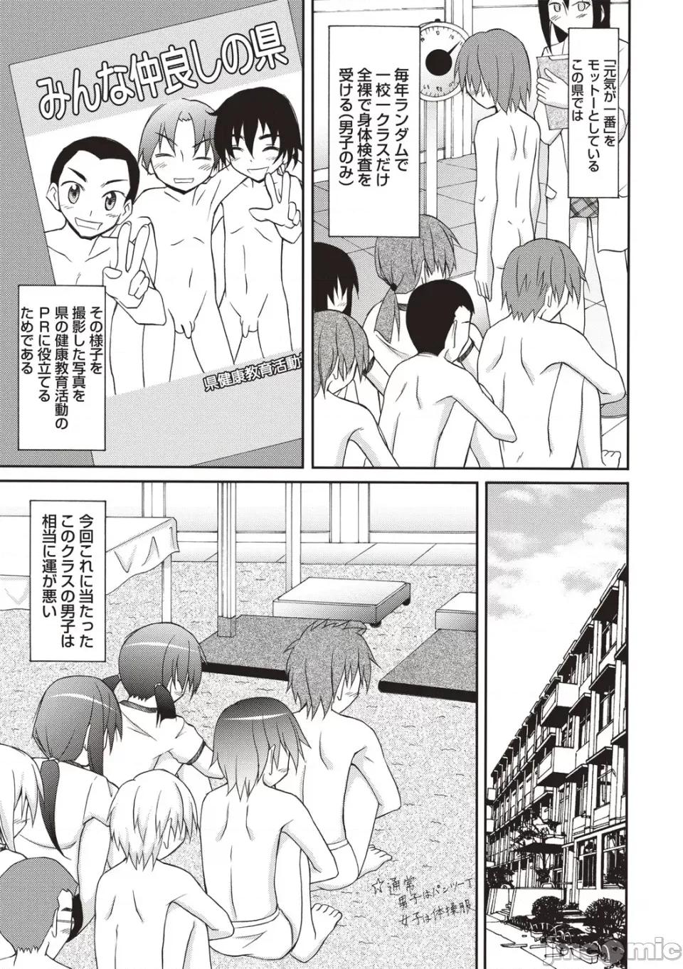 全裸身体检查 [松野すすむ] 全裸身体检查 ―学校编― [DL版] 第5页