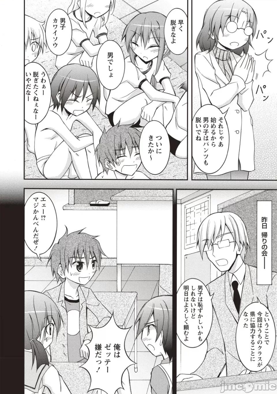 全裸身体检查 [松野すすむ] 全裸身体检查 ―学校编― [DL版] 第6页