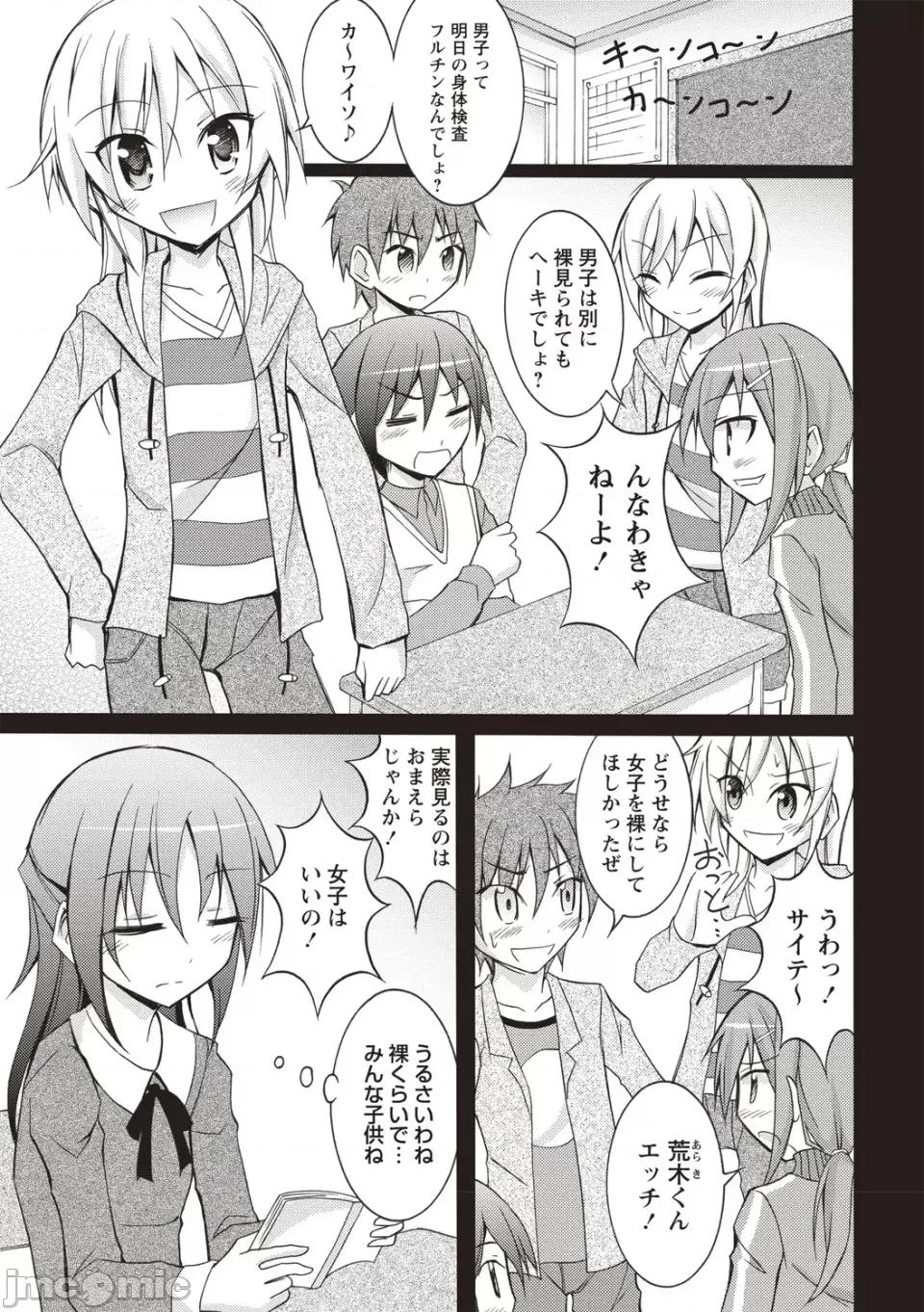 全裸身体检查 [松野すすむ] 全裸身体检查 ―学校编― [DL版] 第7页