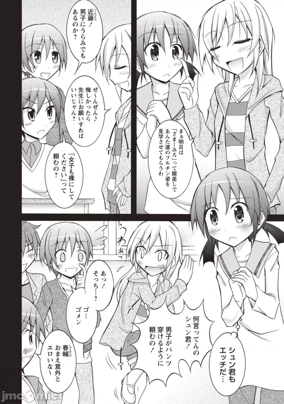 全裸身体检查 [松野すすむ] 全裸身体检查 ―学校编― [DL版] 第8页