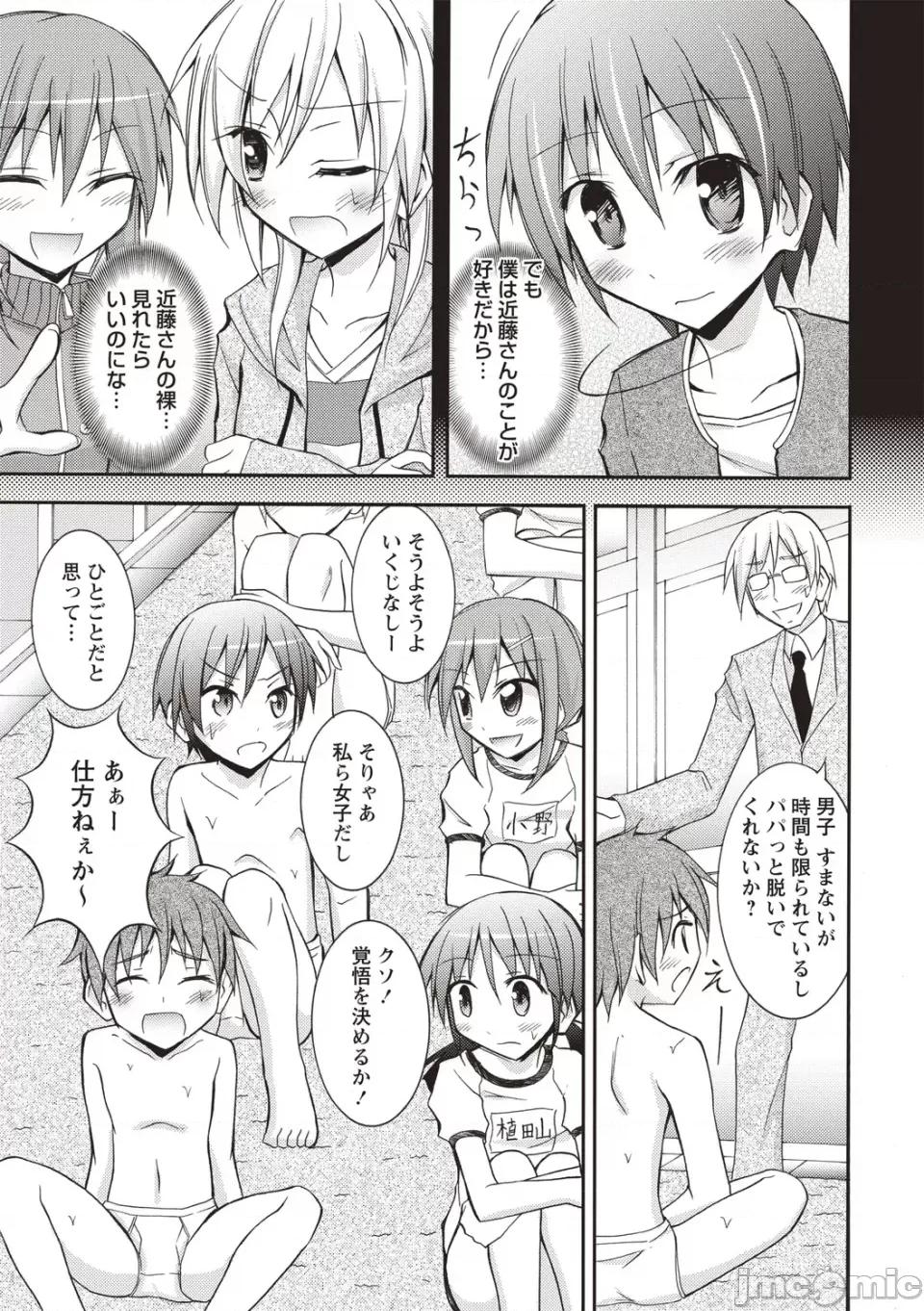 全裸身体检查 [松野すすむ] 全裸身体检查 ―学校编― [DL版] 第9页
