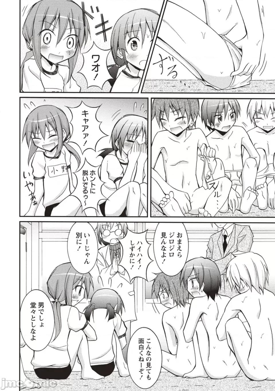 全裸身体检查 [松野すすむ] 全裸身体检查 ―学校编― [DL版] 第10页