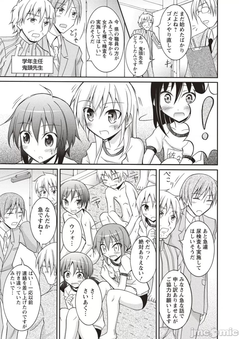 全裸身体检查 [松野すすむ] 全裸身体检查 ―学校编― [DL版] 第13页