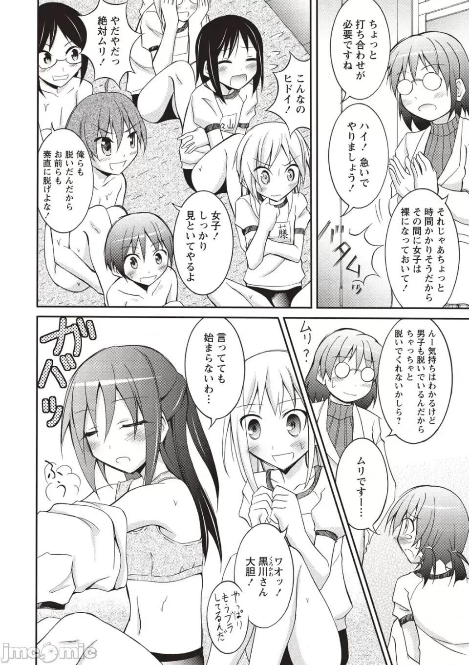 全裸身体检查 [松野すすむ] 全裸身体检查 ―学校编― [DL版] 第14页