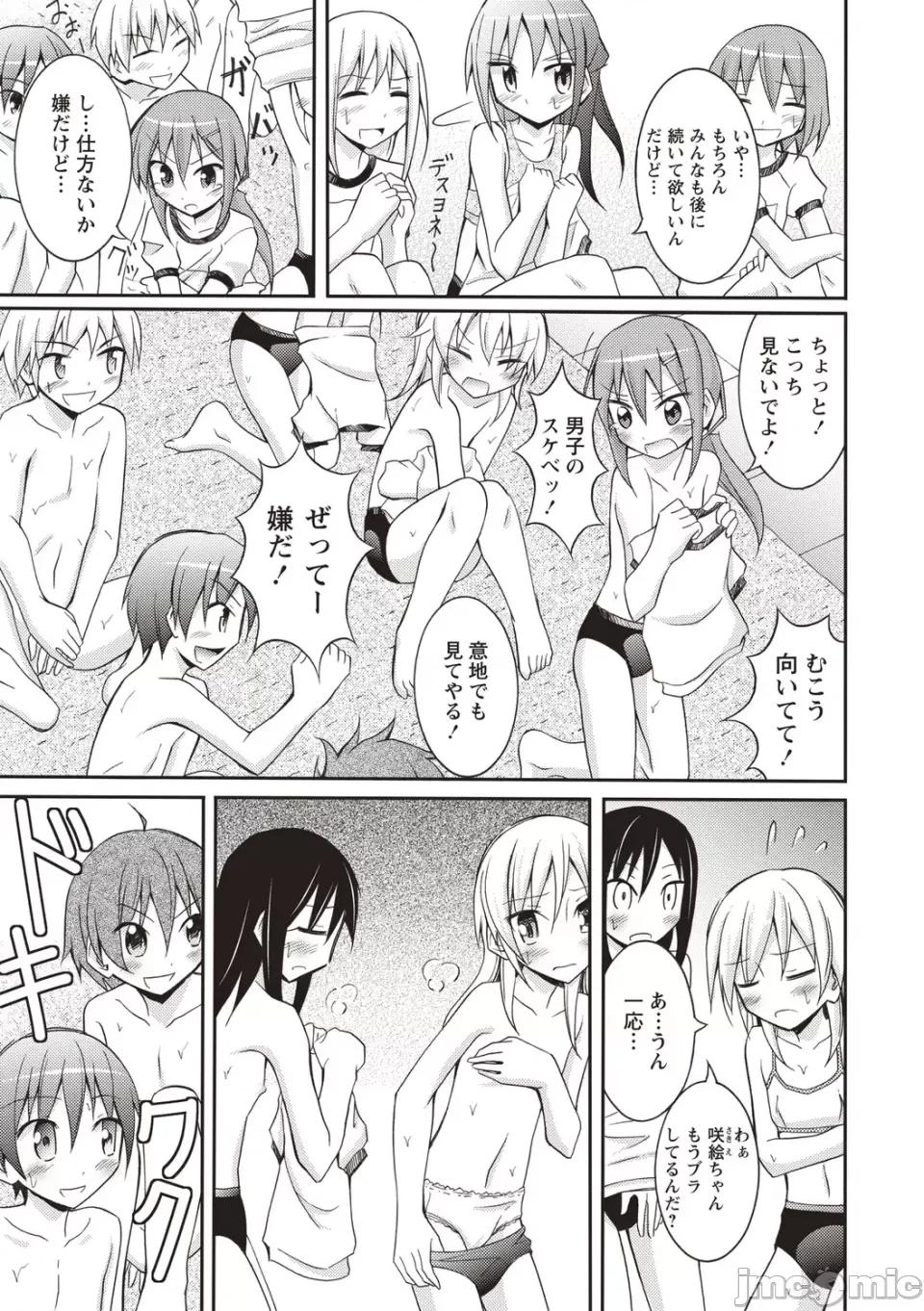 全裸身体检查 [松野すすむ] 全裸身体检查 ―学校编― [DL版] 第15页