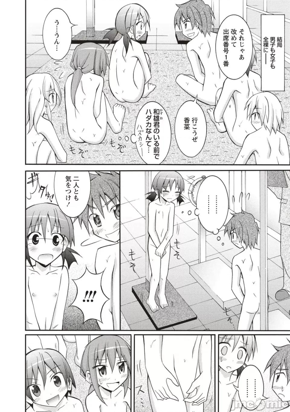 全裸身体检查 [松野すすむ] 全裸身体检查 ―学校编― [DL版] 第18页