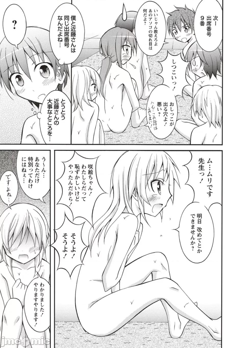 全裸身体检查 [松野すすむ] 全裸身体检查 ―学校编― [DL版] 第21页
