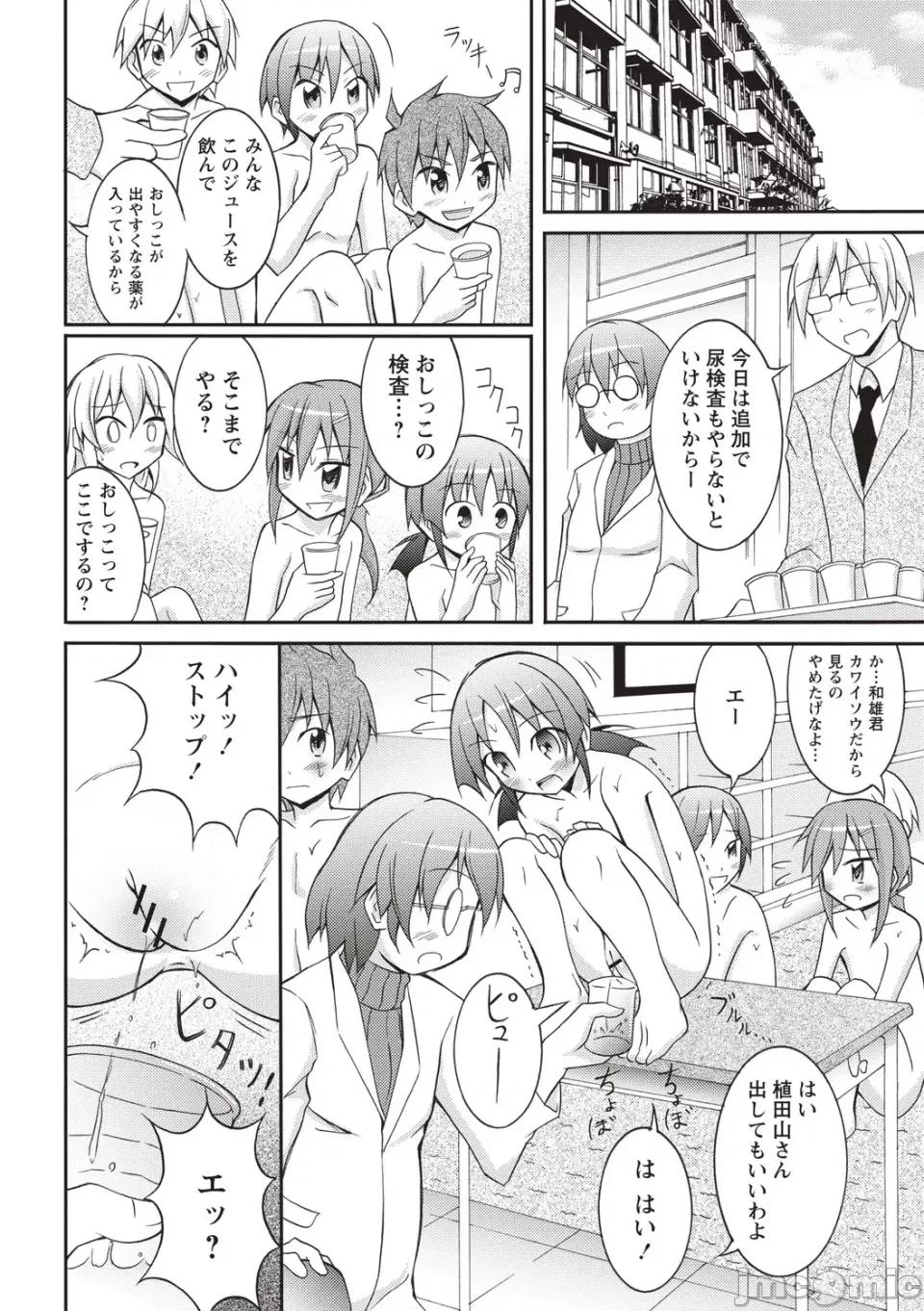 全裸身体检查 [松野すすむ] 全裸身体检查 ―学校编― [DL版] 第24页