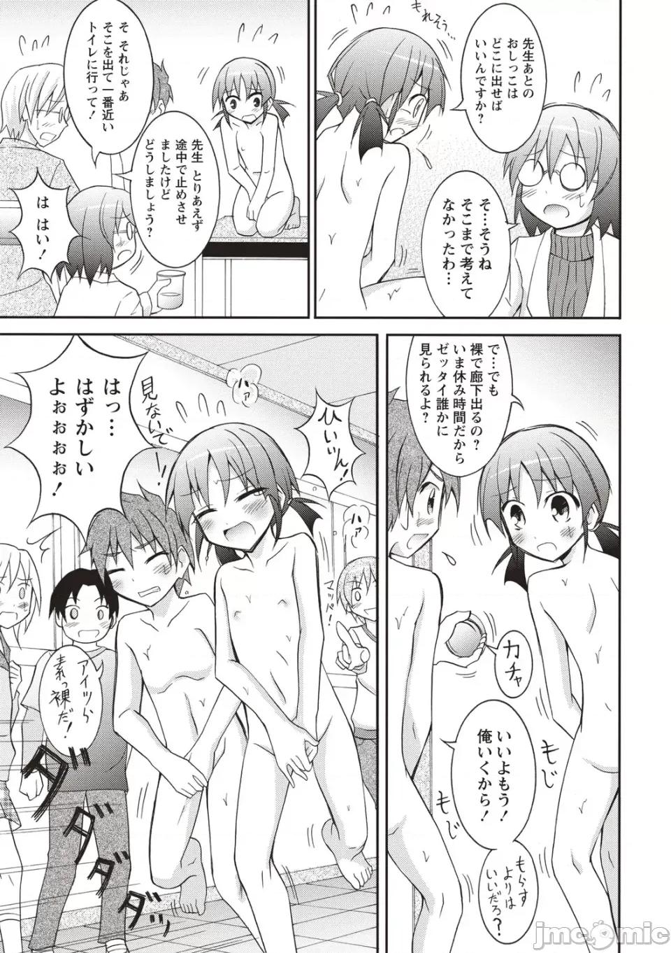 全裸身体检查 [松野すすむ] 全裸身体检查 ―学校编― [DL版] 第25页